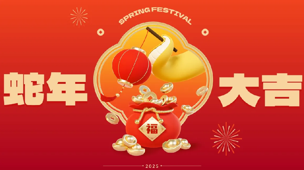 勵岸寶祝大家新春快樂、蛇年大吉