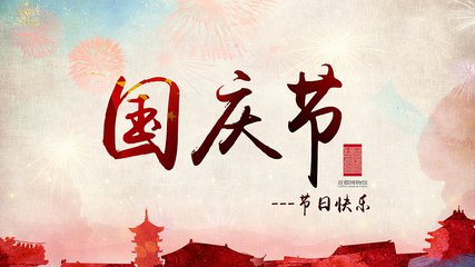 關于勵岸寶2017年中秋國慶節(jié)放假通知